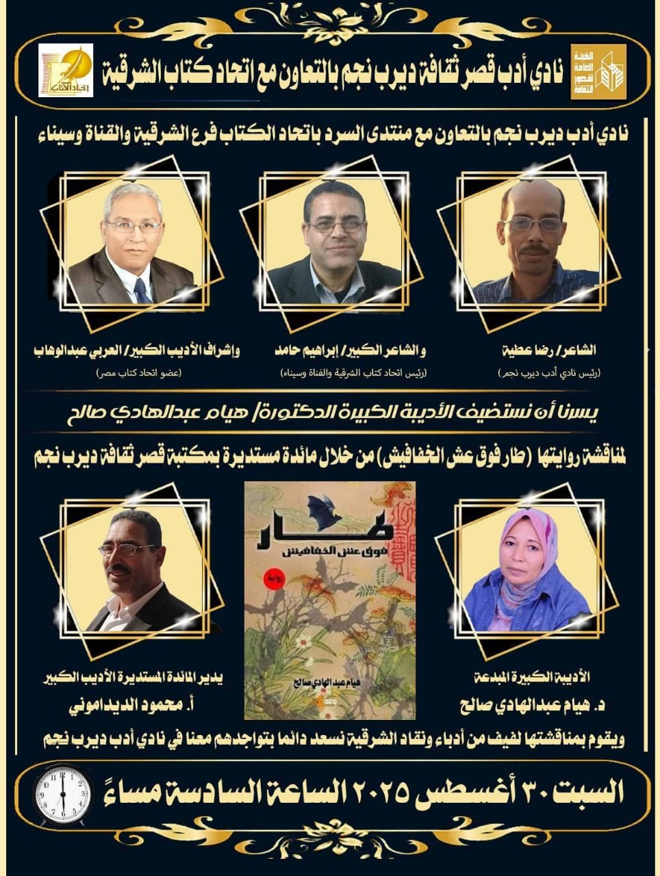 طار فوق عش الخفافيش