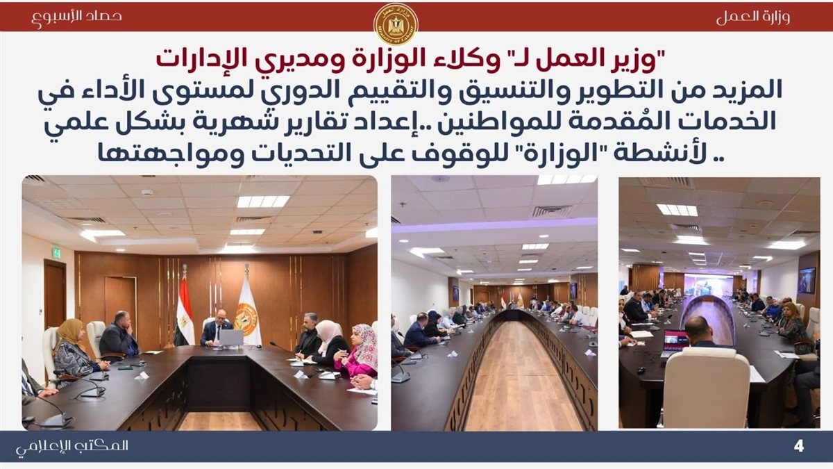 وزارة العمل فى أسبوع&nbsp;