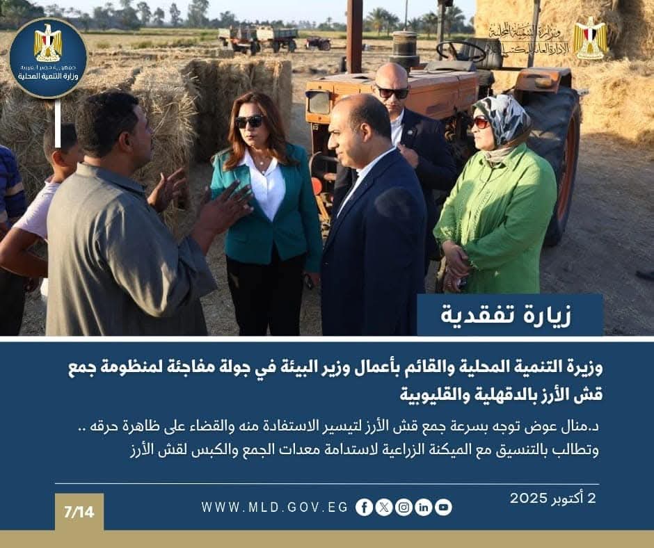 وزيرة التنمية المحلية&nbsp;