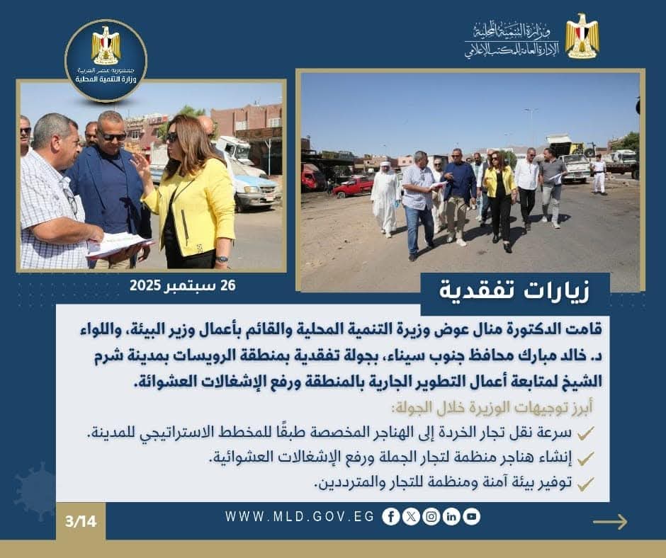 وزيرة التنمية المحلية&nbsp;