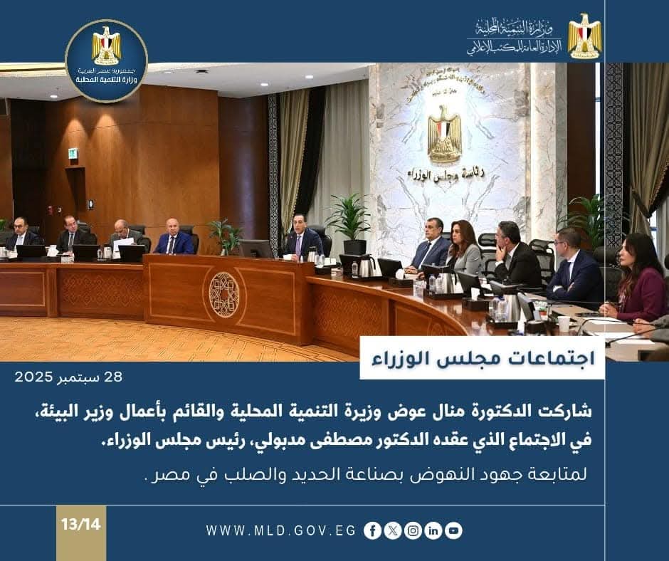 وزيرة التنمية المحلية&nbsp;