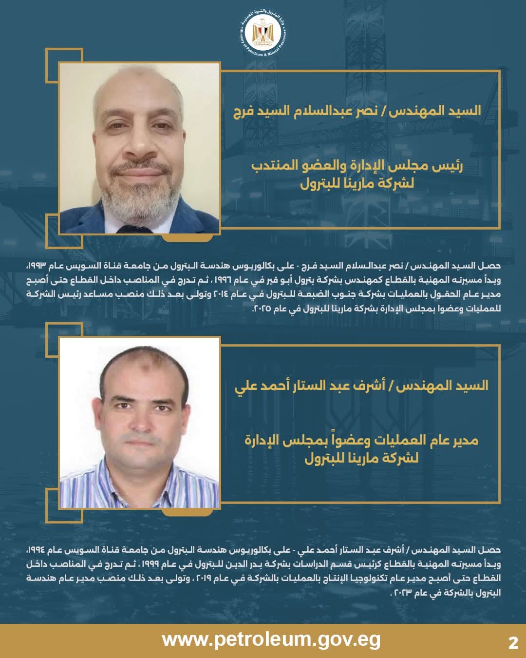 المهندس أشرف عبد الستار و المهندس نصر عبد السلام &nbsp;