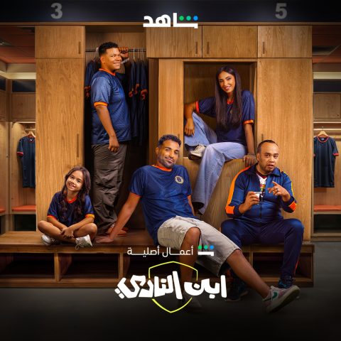 مسلسل ابن النادي&nbsp;