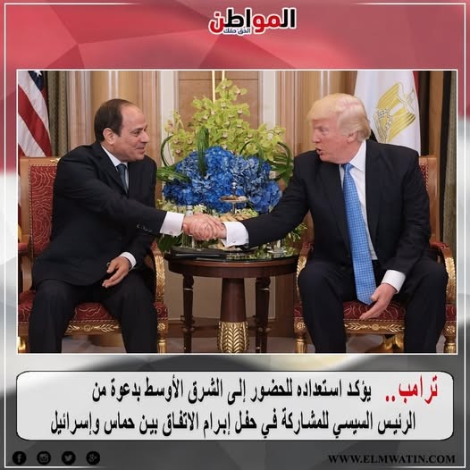 السيسي و ترامب