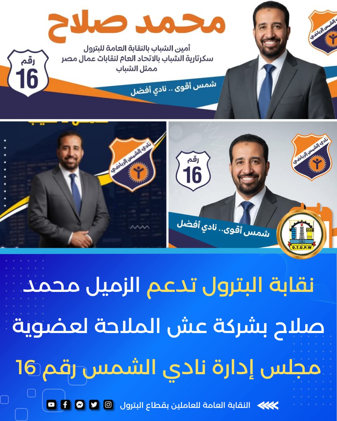محمد صلاح أمين الشباب بـ <a href=