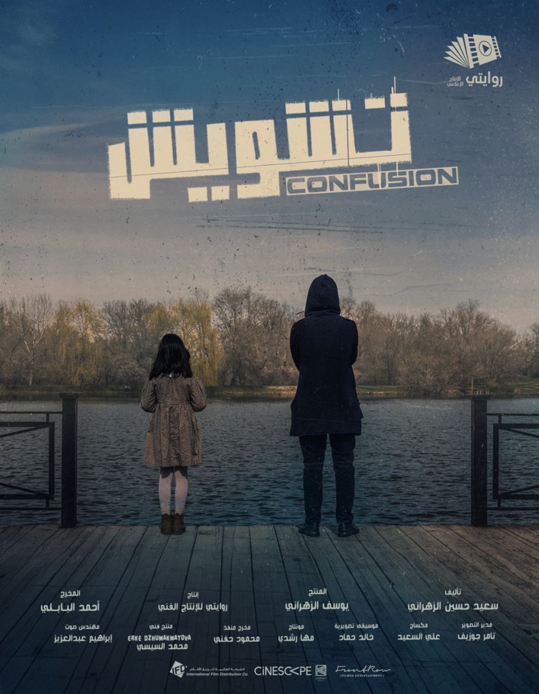 فيلم تشويش&nbsp;