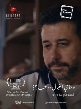 و لنا في الخيال حب&nbsp;