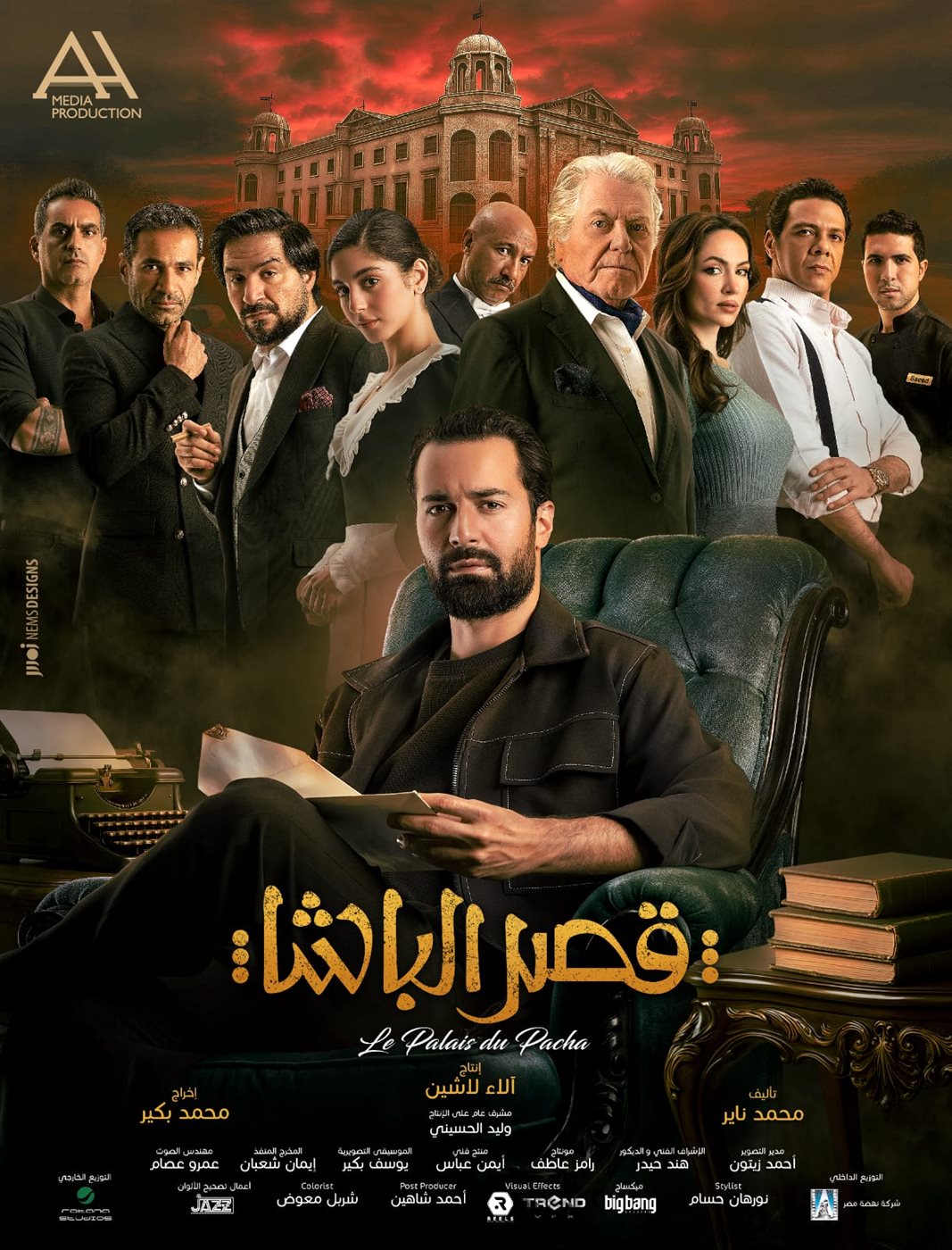 فيلم قصر الباشا&nbsp;