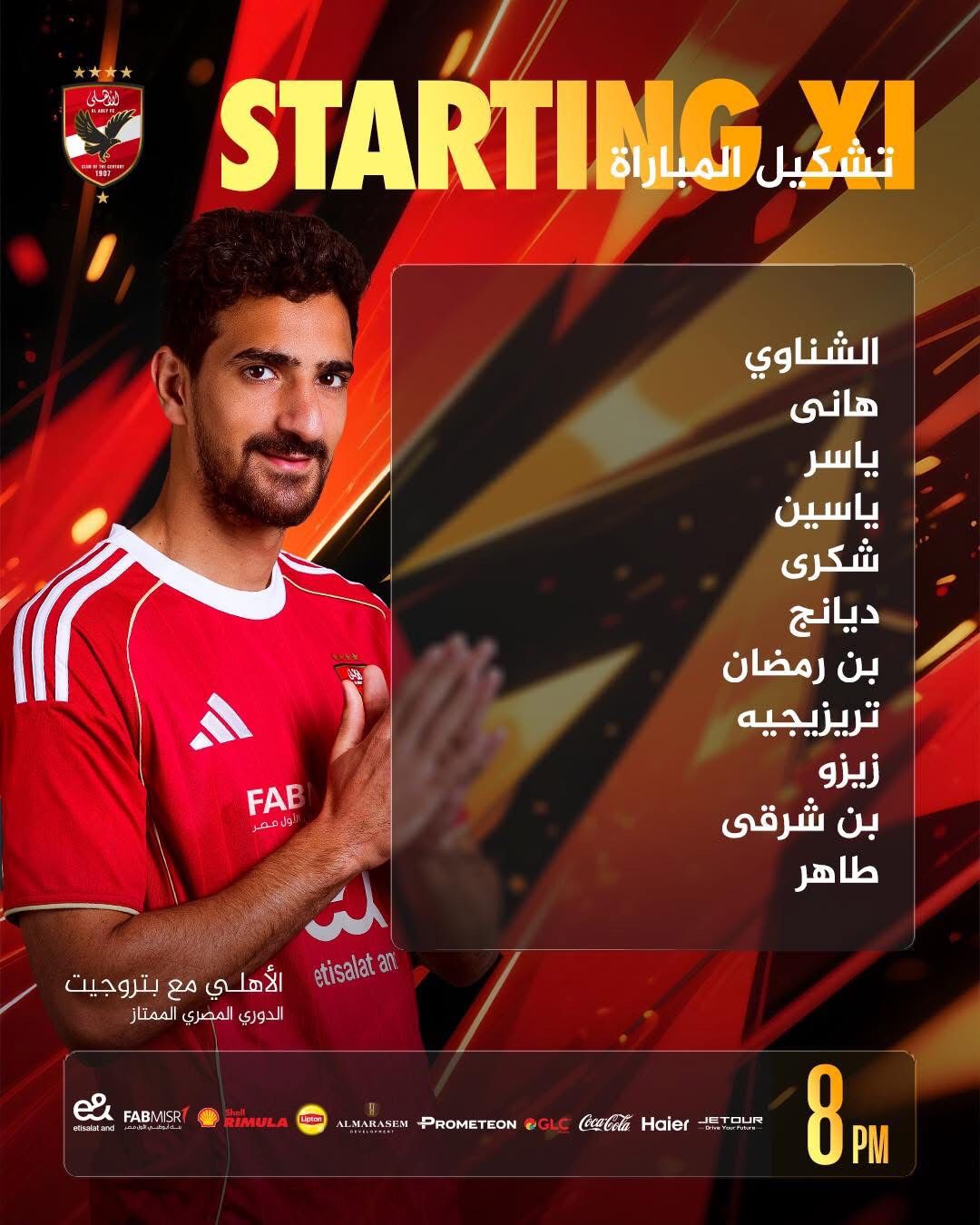 تشكيل الأهلي