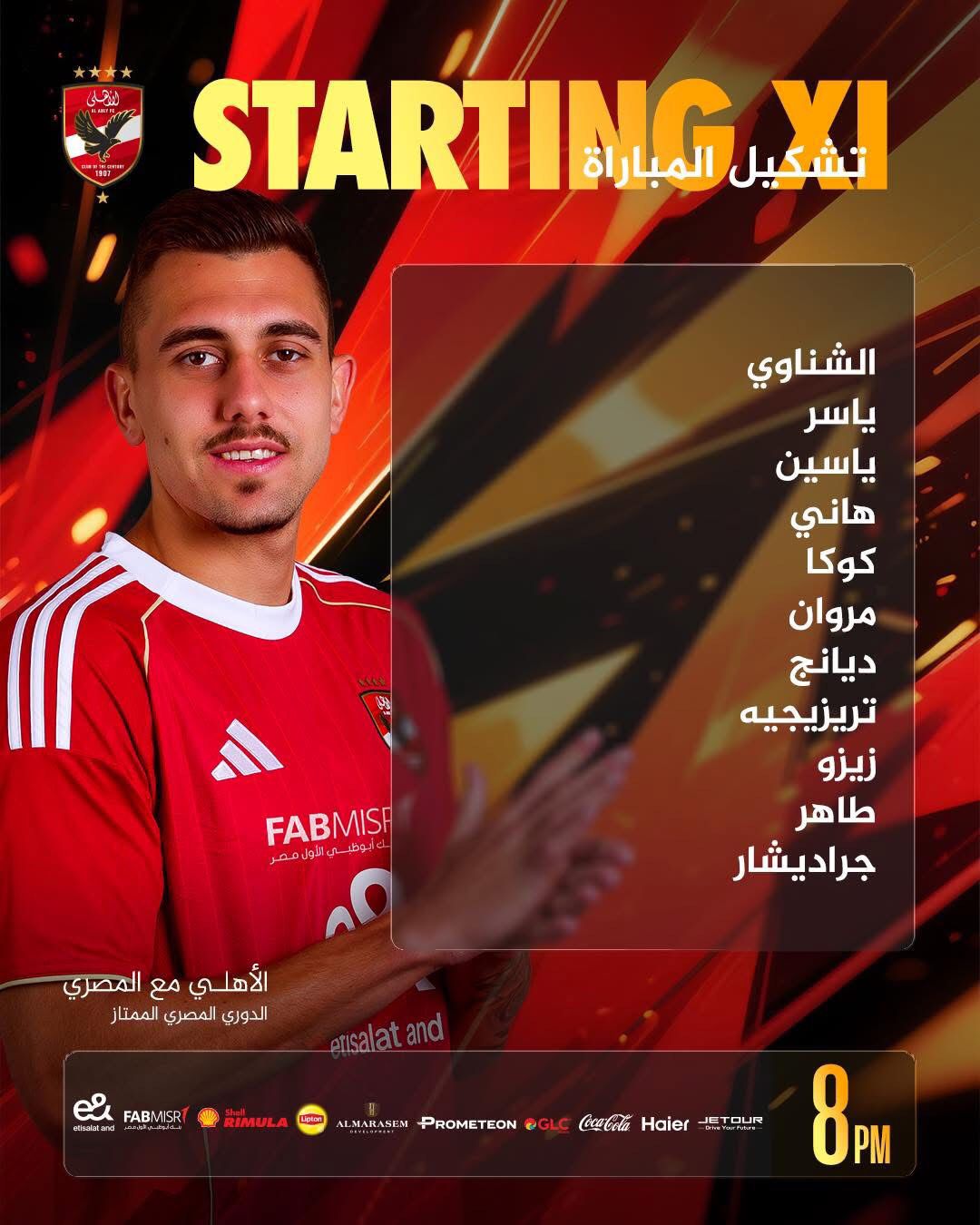 تشكيل الأهلي