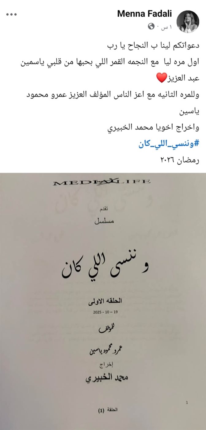 منشور منة فضالي