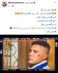 محمد إمام