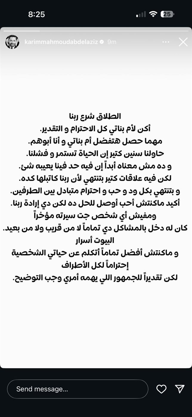 ستوري كريم محمود عبدالعزيز