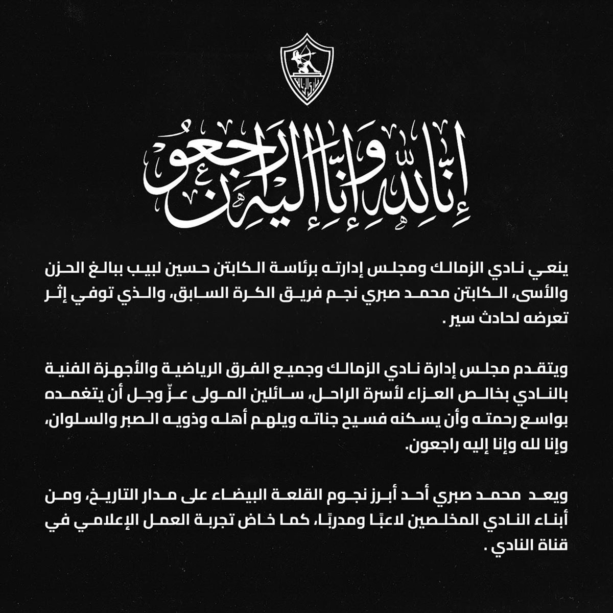 نعي الزمالك