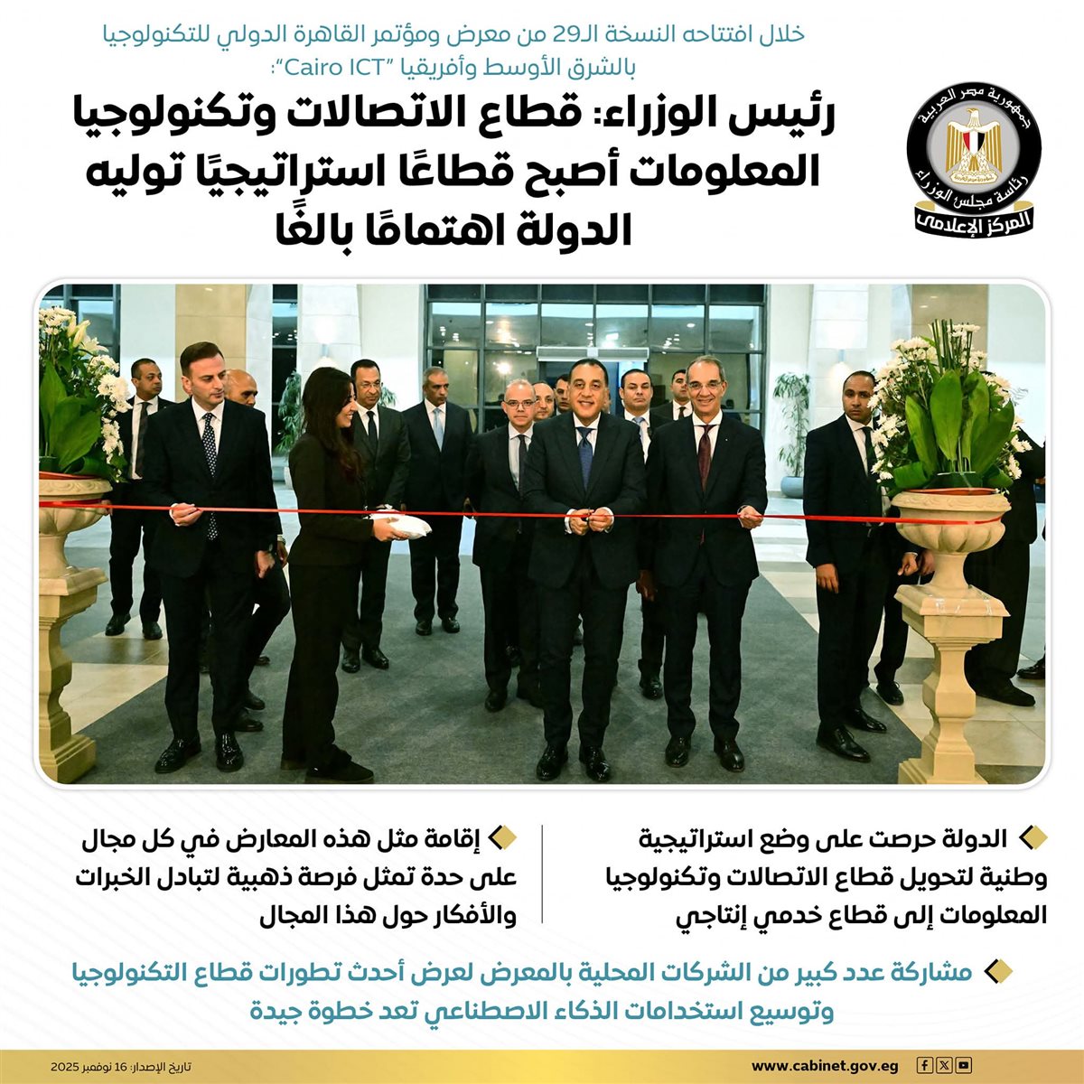 رئيس الوزراء&nbsp;