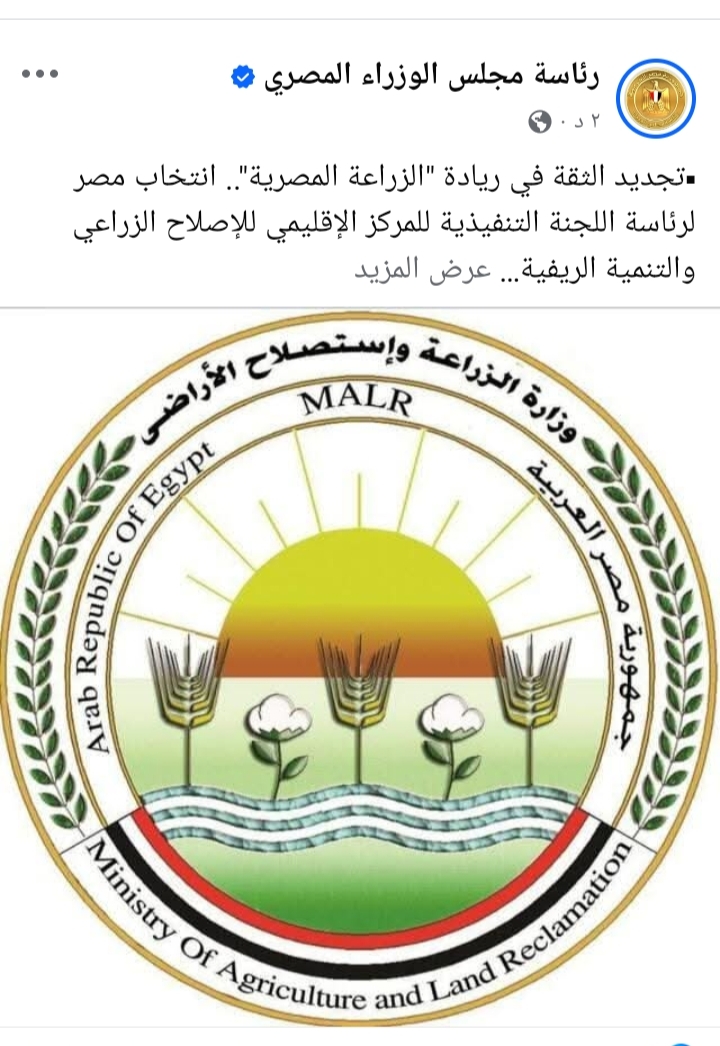 وزارة الزراعة
