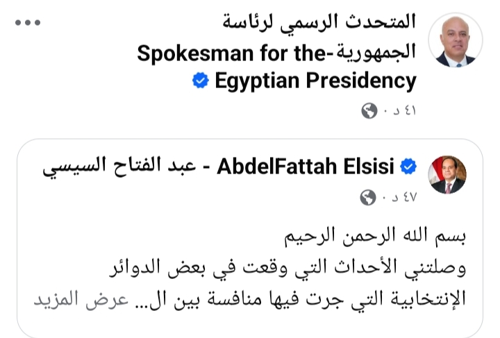 الرئيس السيسي