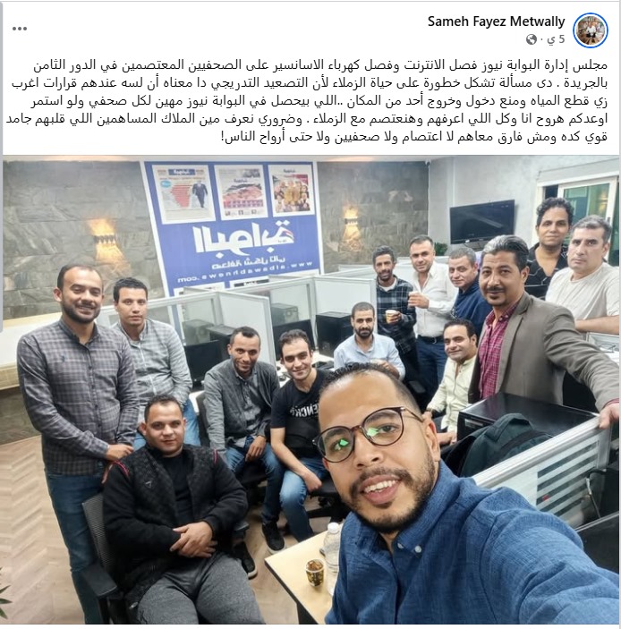 اعتصام الزملاء داخل البوابة نيوز