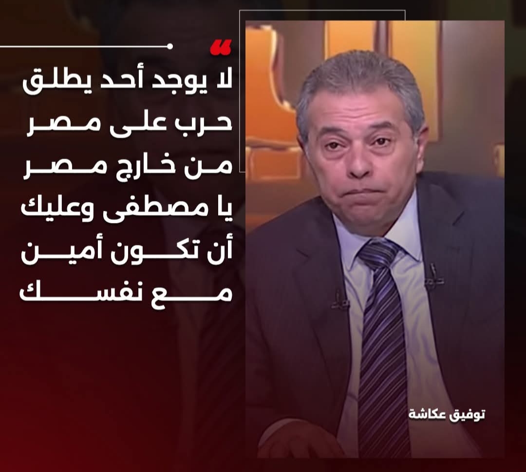 توفيق عكاشه&nbsp;