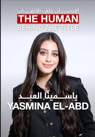ياسمينا العبد