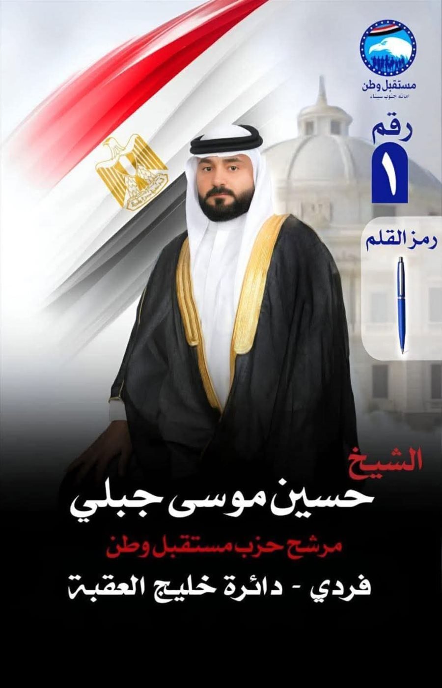 الشيخ حسين موسى