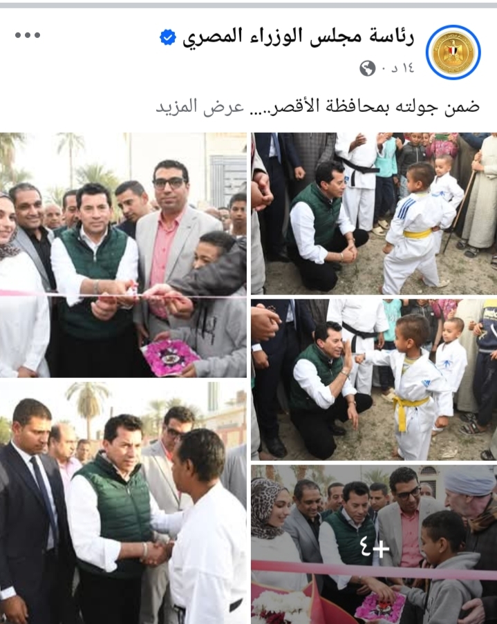 وزير الشباب والرياضة بمحافظة الأقصر