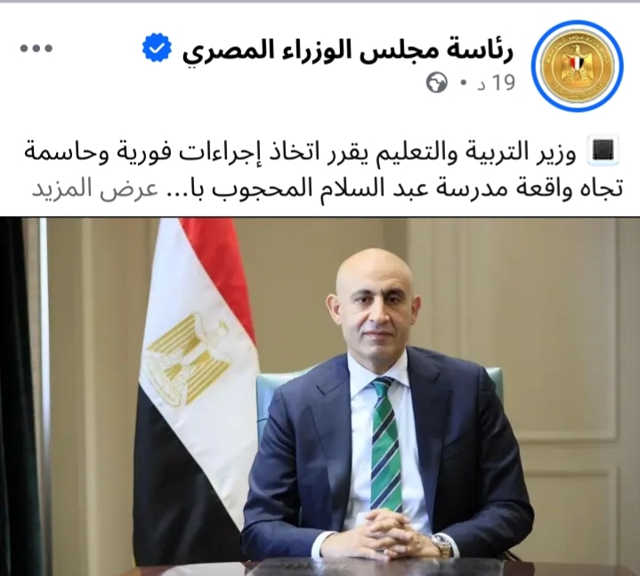 وزير التربية والتعليم محمد عبد اللطيف