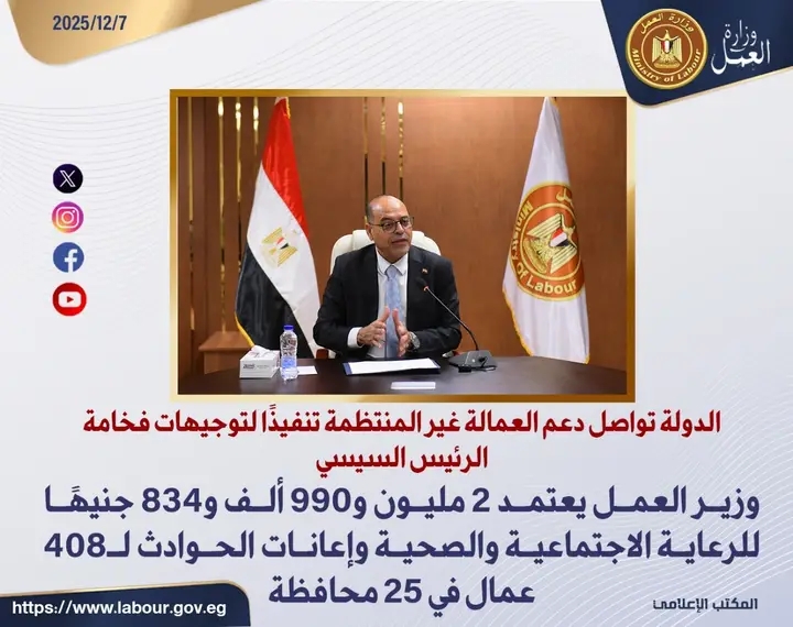 وزير العمل