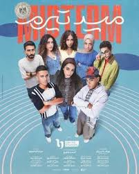 مسلسل ميد ترم