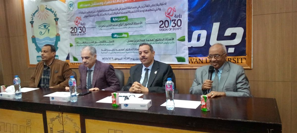 جامعة أسوان
