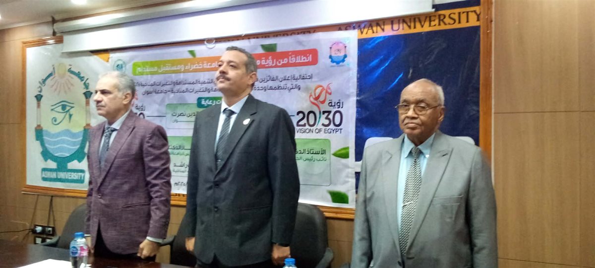 جامعة أسوان
