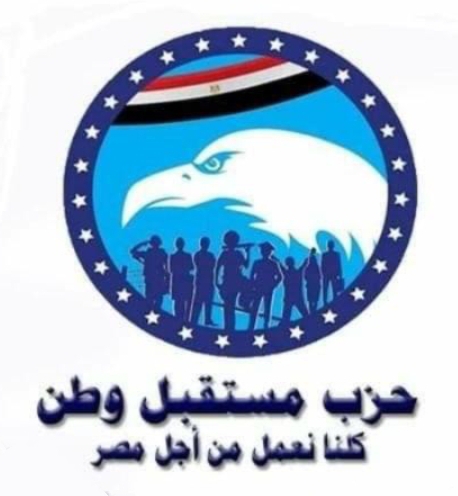 مستقبل وطن.. الحزب الذي يحرك الشارع ويصنع الفارق في صناديق الانتخابات وعندما يغيب يتراجع الحضور.