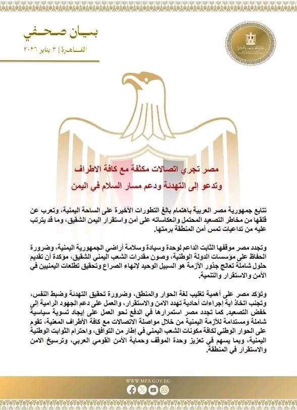 مصر تجري اتصالات مكثفة مع كافة الأطراف وتدعو إلى التهدئة ودعم مسار السلام في اليمن