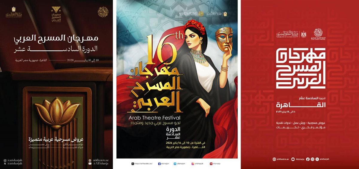 المسرح العربي يُكرِّم الفائزين بمسابقة الهوية البصرية