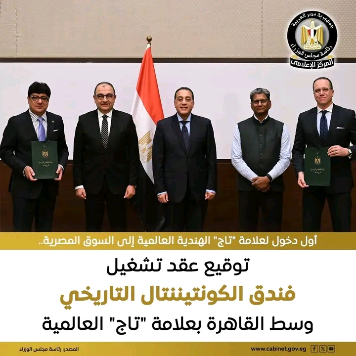 شهد رئيس الوزراء مراسم توقيع عقد إدارة وتشغيل فندق الكونتيننتال التاريخي بالقاهرة
