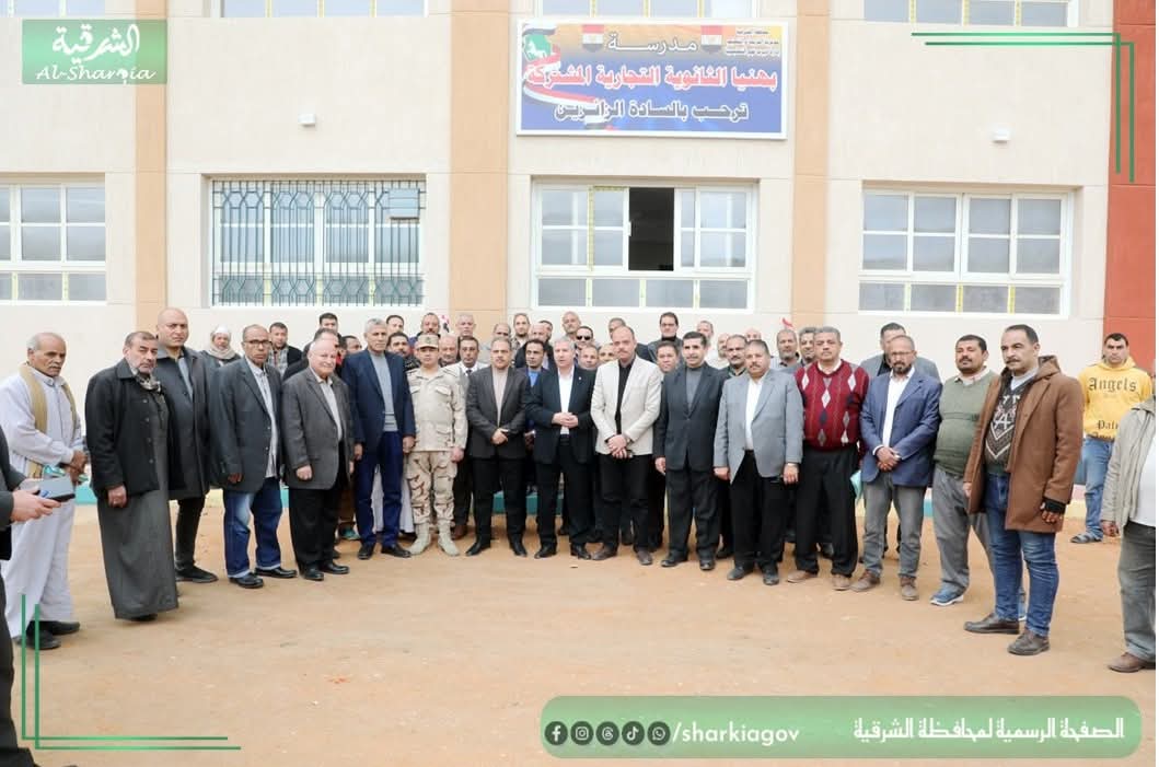 محافظ الشرقية يفتتح مدرسة بهنيا الثانوية التجارية بمركز ديرب نجم