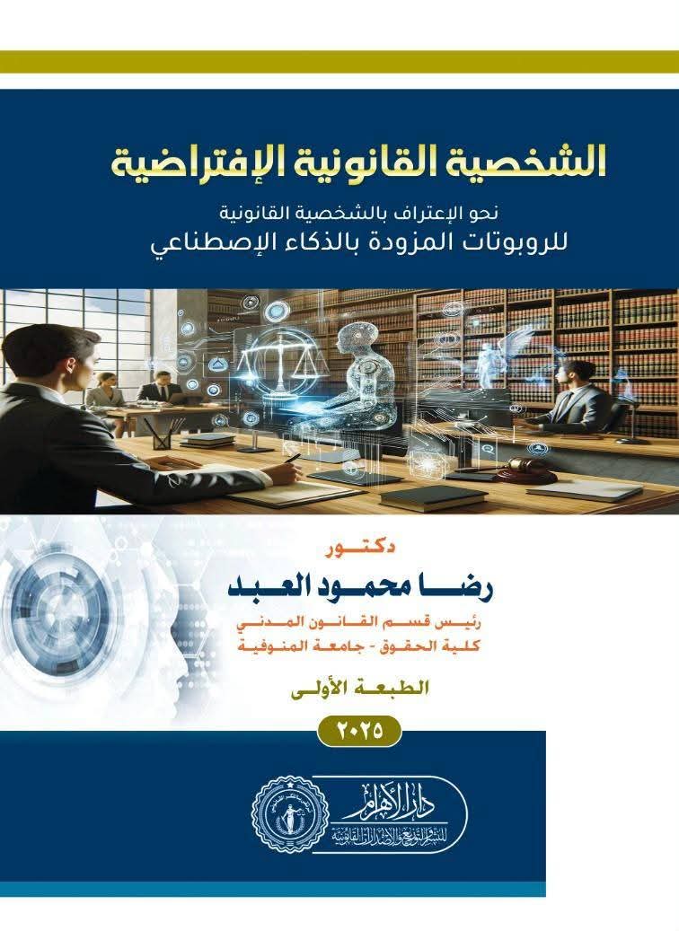 &nbsp;الدكتور رضا العبد