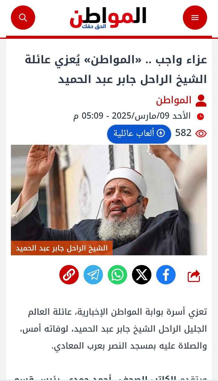 الشيخ &nbsp;الراحل جابر عبد الحميد&nbsp;