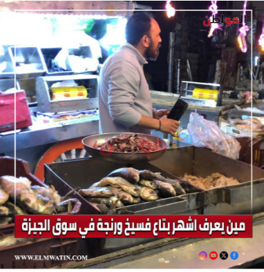 من هو هذا البائع الشهير؟&nbsp;