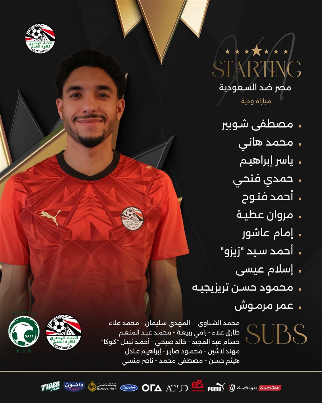 تشكيل ناري لمنتخب مصر يغيب عنه القائد صلاح