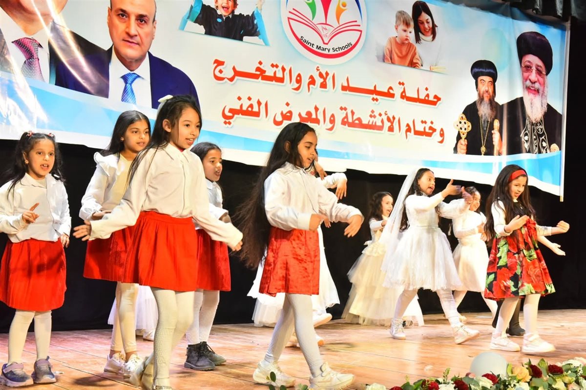مدرسة سانت ماري بمنفلوط تنظم احتفالا بعيد الأم وتخرج الطلاب وختام الأنشطة الطلابية بأسيوط