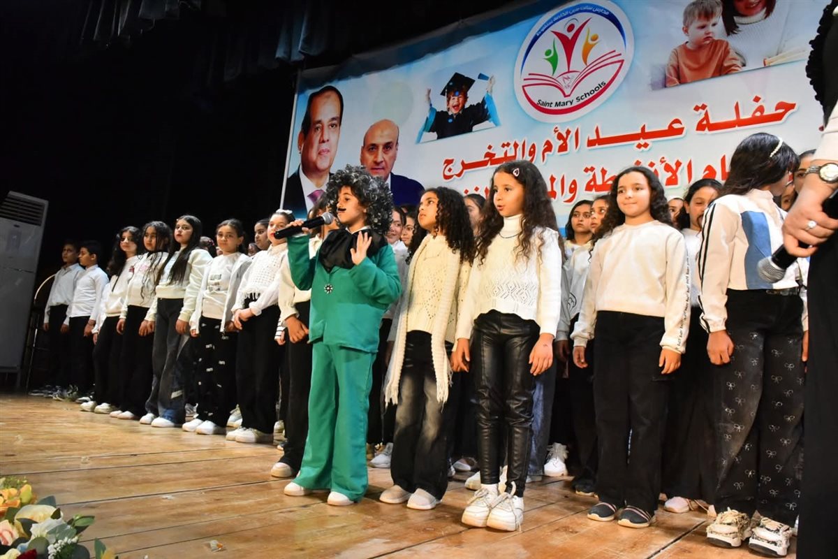 مدرسة سانت ماري بمنفلوط تنظم احتفالا بعيد الأم وتخرج الطلاب وختام الأنشطة الطلابية بأسيوط