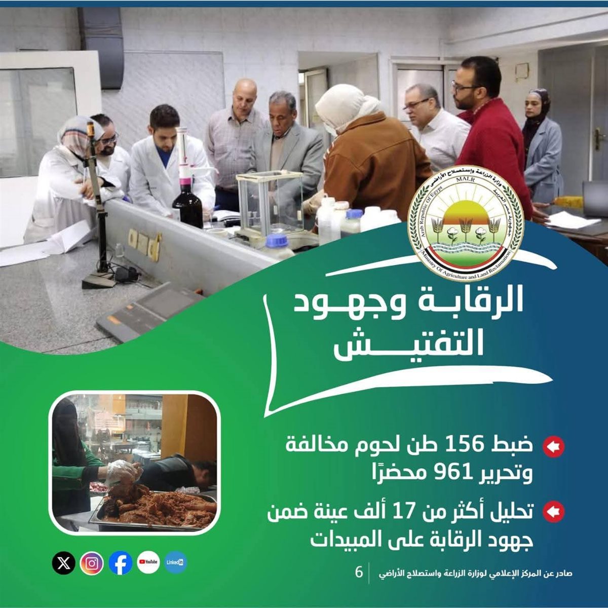 وزارة الزراعة تستعرض جهودها في دعم المزارعين وتحقيق الأمن الغذائي خلال الأسبوع الأخير من مارس