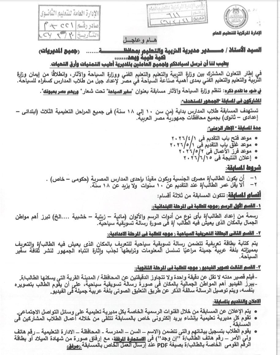 شروط الالتحاق &nbsp;بمسابقة سفير السياحة تحت شعار وريهم مصر بعيونك