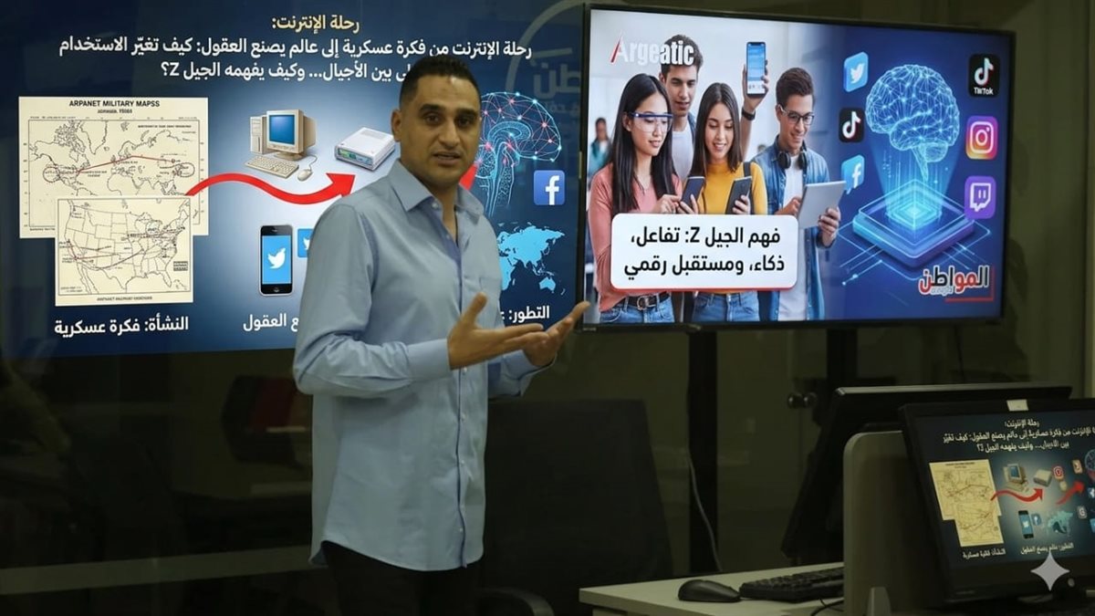 من فكرة عسكرية إلى عالم يصنع العقول<br>كيف تطور الاستخدام بين الأجيال ؟ وكيف يفهمه الجيل Z ؟