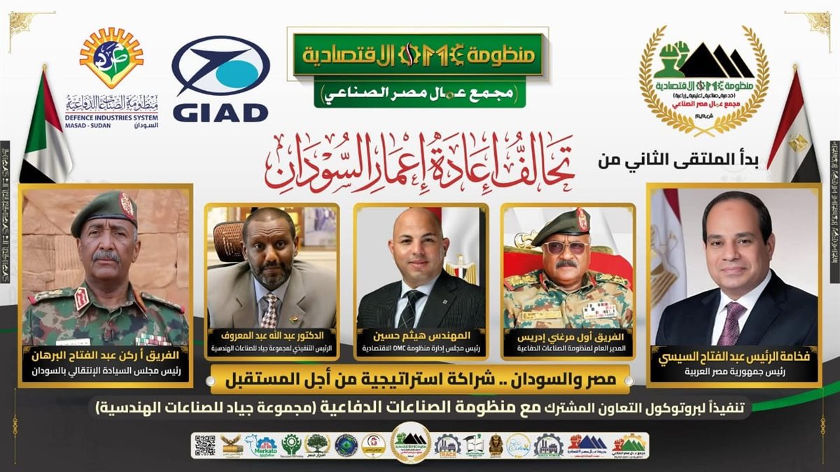 «مجمع عمال مصر» يتحرك بقوة لدعم إعادة إعمار السودان وتعزيز التعاون الصناعي
