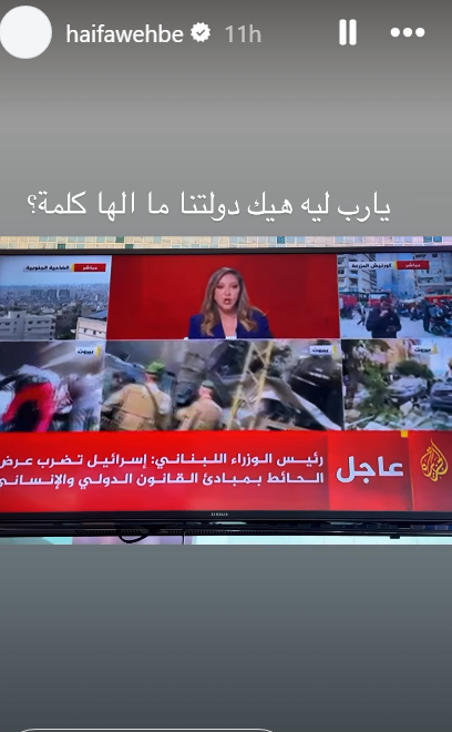 هيفاء وهبي عبر انستجرام “يارب ليه هيك”