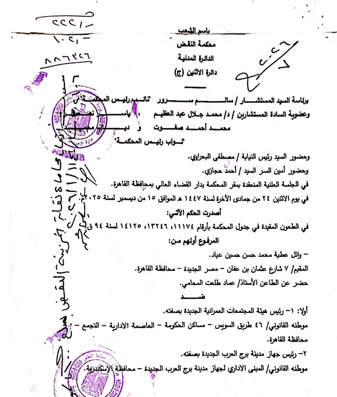 حكم النقض