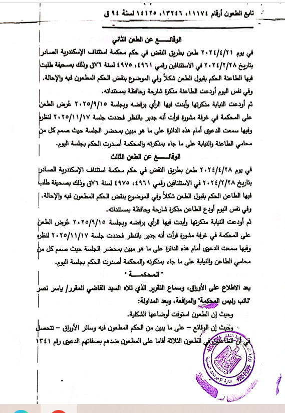 حكم النقض