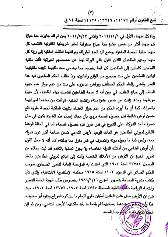 حكم النقض